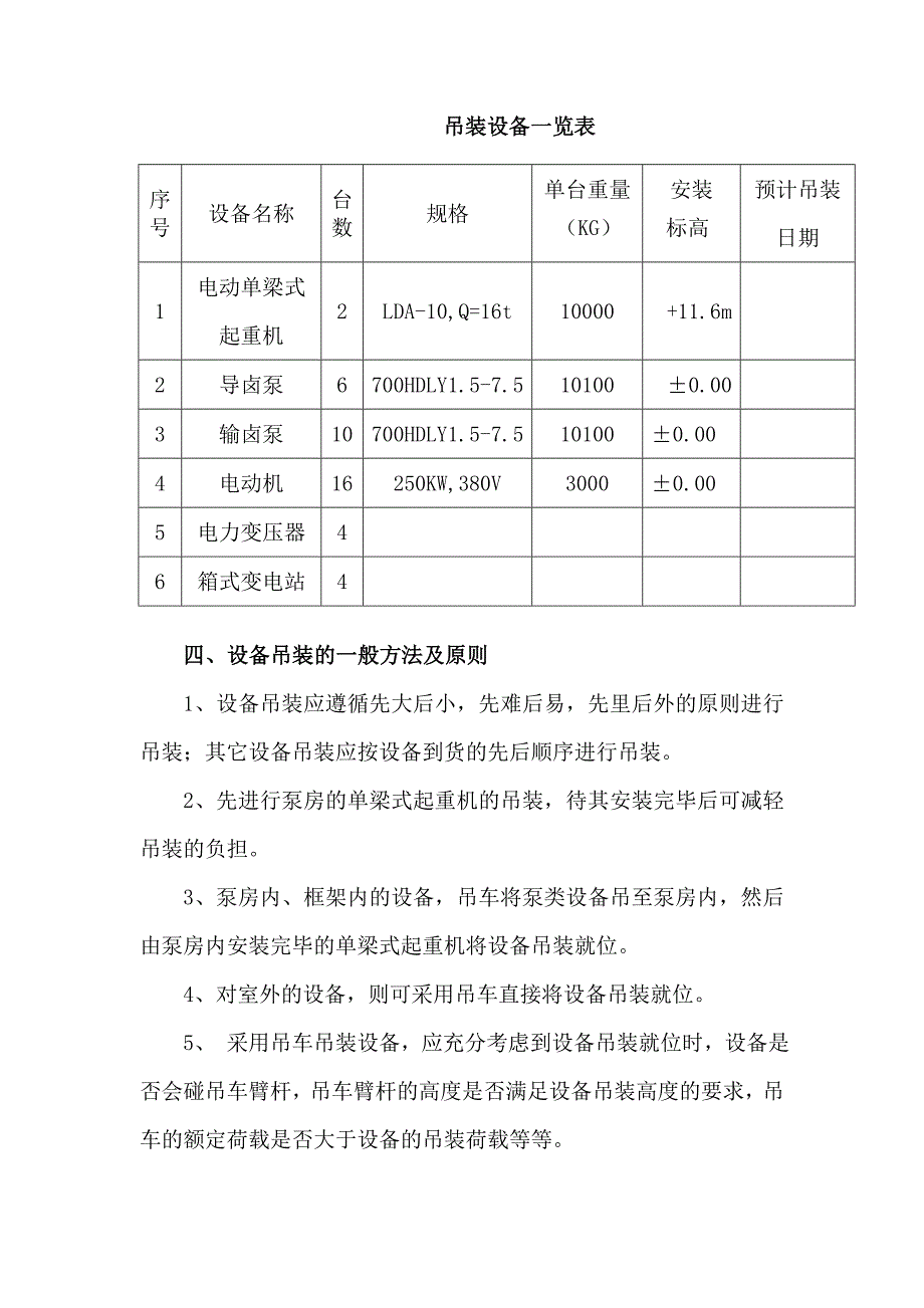 设备吊装专项施工方案汇总_第3页