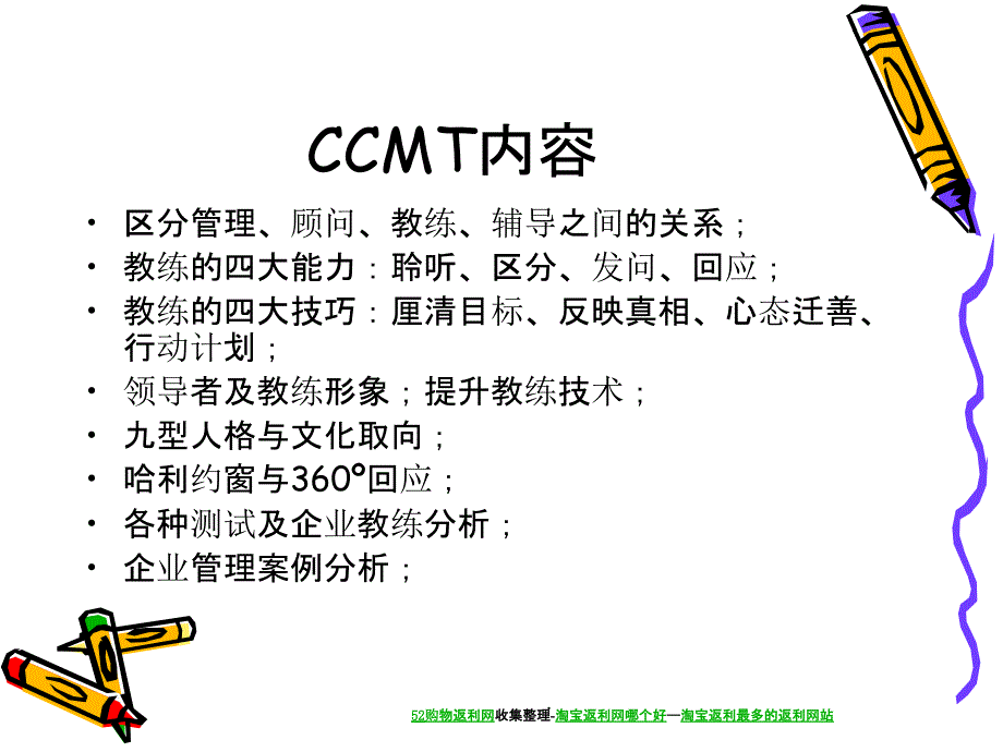 CCMT企业教练管理工作坊(上)PPT课件_第2页