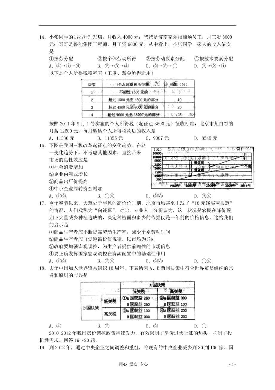 2012年高三政治11月份百题精练（2）.doc_第3页