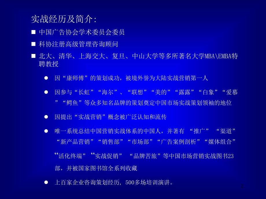 202X年制定机电产品营销策略与营销活动策划_第2页