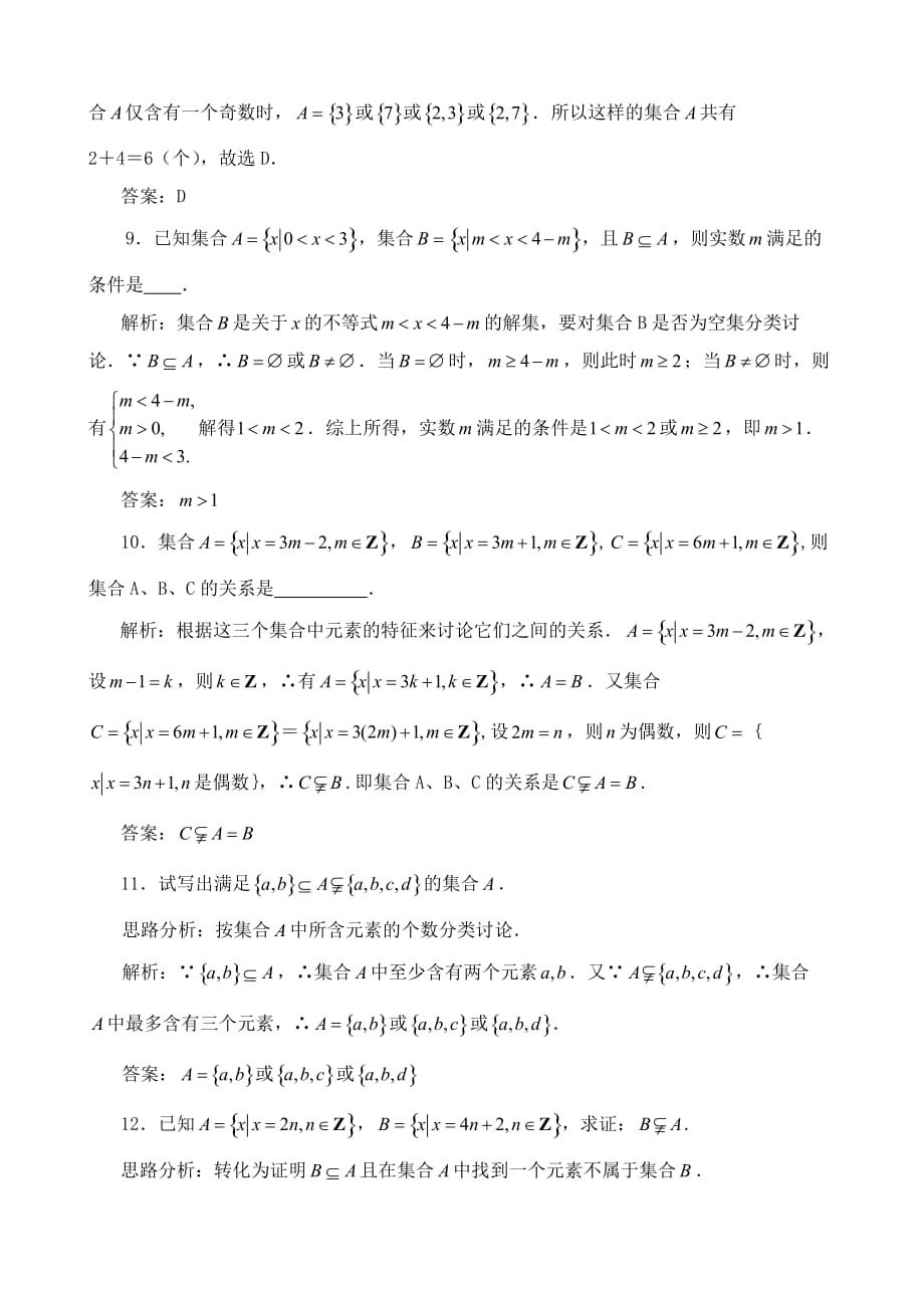 高中数学集合的基本关系 同步练习（通用）_第3页