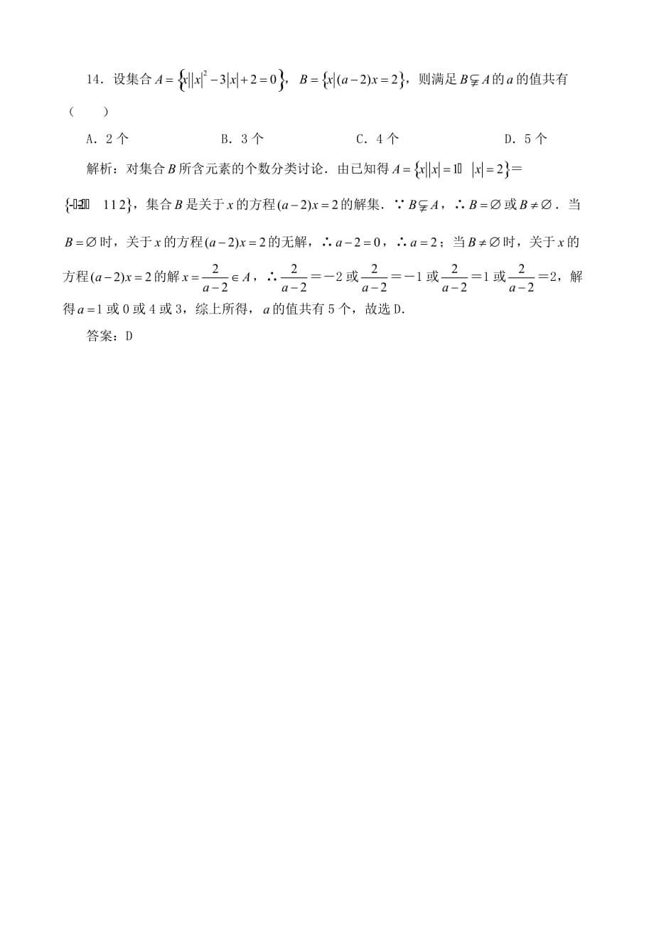 高中数学集合的基本关系 同步练习（通用）_第5页