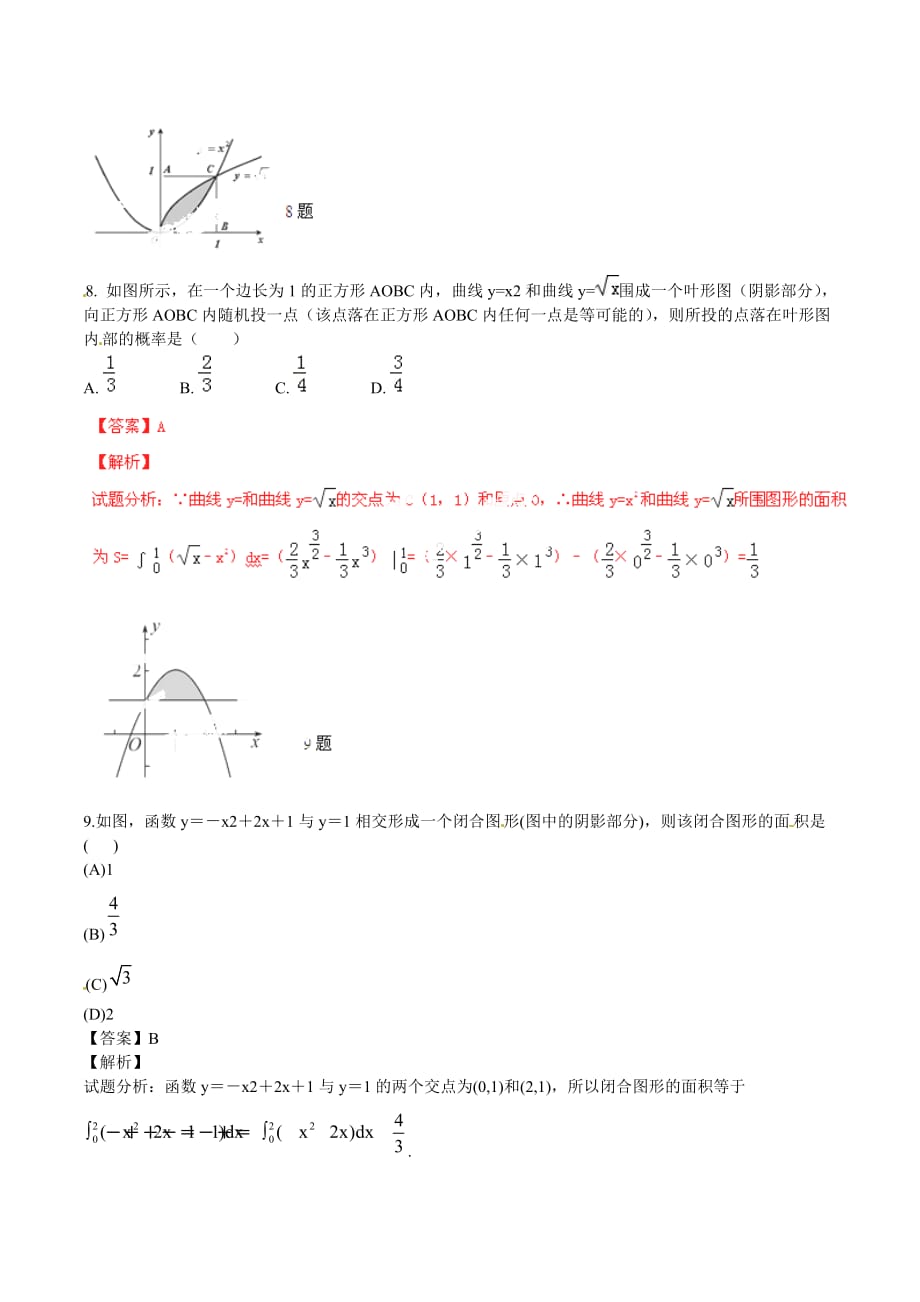 （寒假总动员）2020年高二数学寒假作业 专题15 定积分（测）（含解析）（通用）_第3页