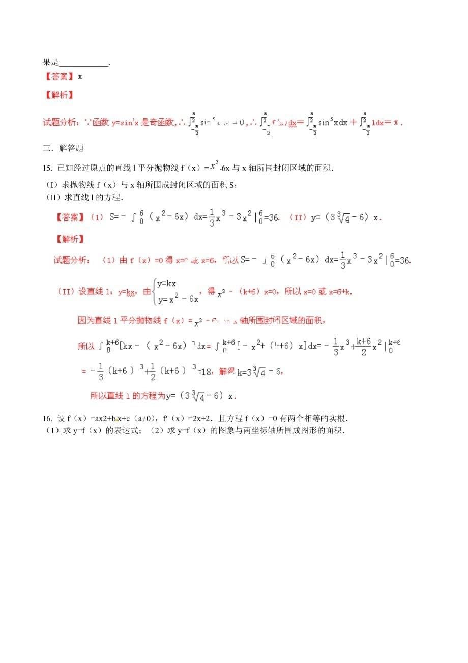 （寒假总动员）2020年高二数学寒假作业 专题15 定积分（测）（含解析）（通用）_第5页