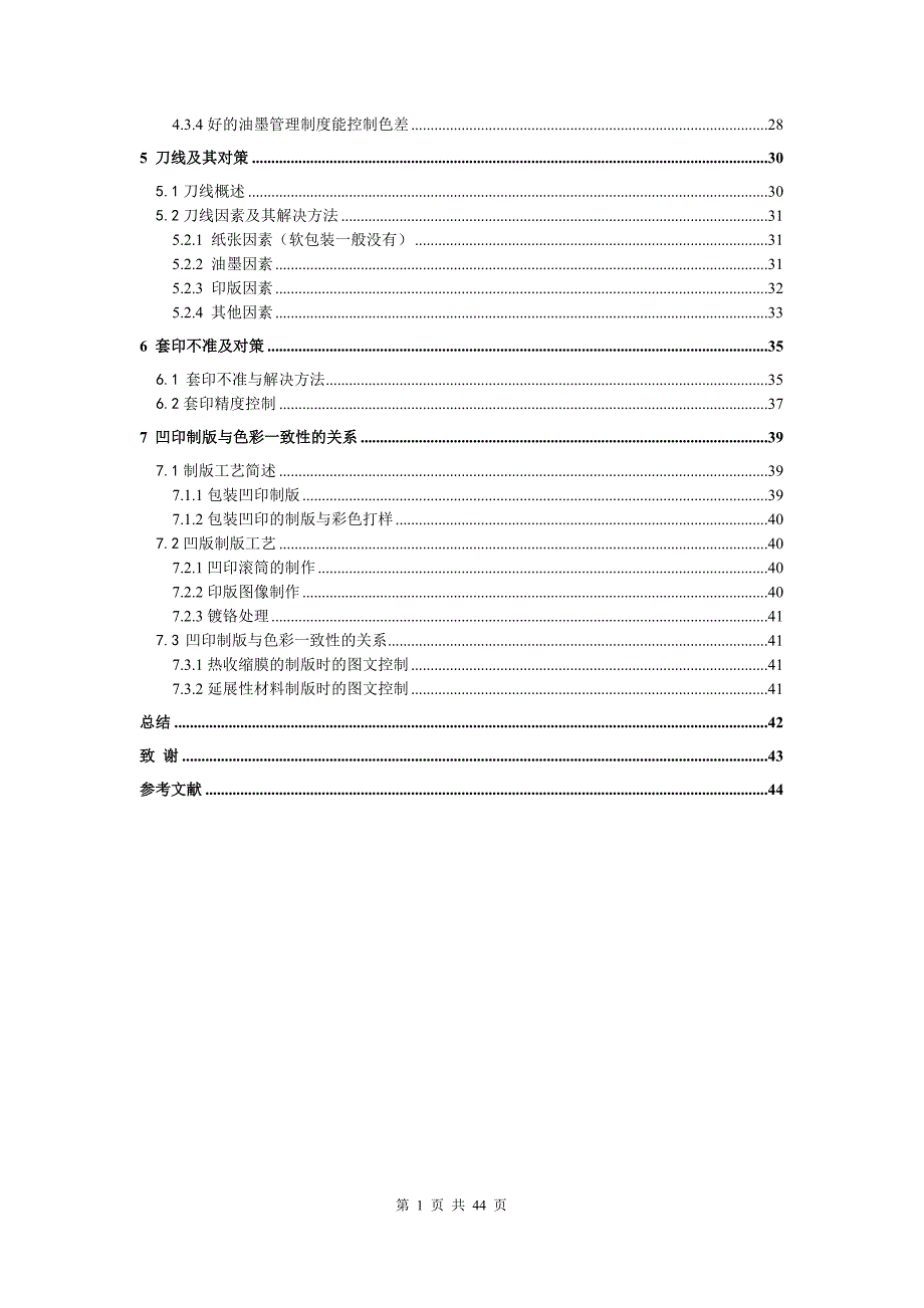《凹版印刷色彩控制》》-公开DOC·毕业论文_第2页