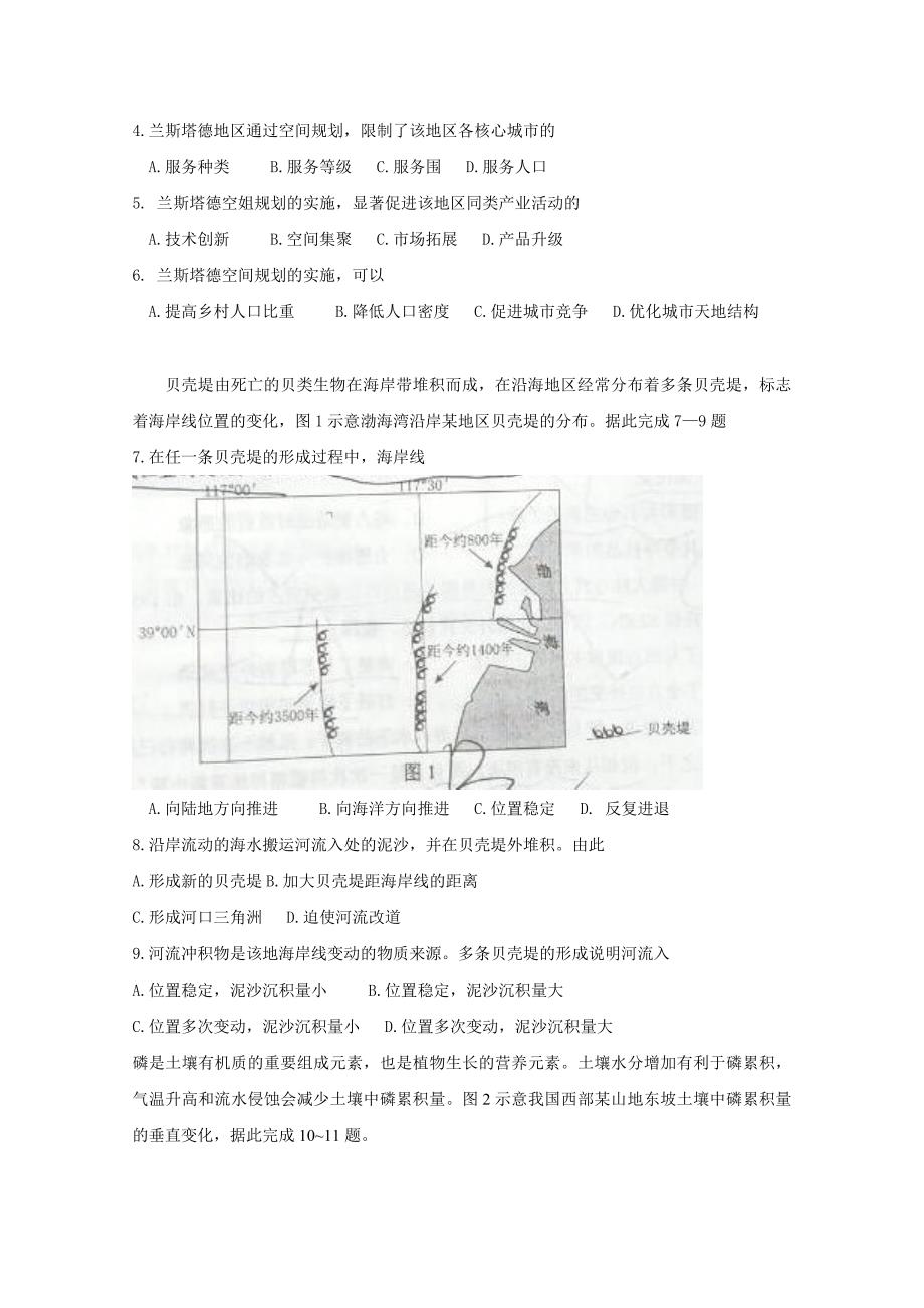 2016年高考全国1卷文综试题与答案(Word版)_第2页