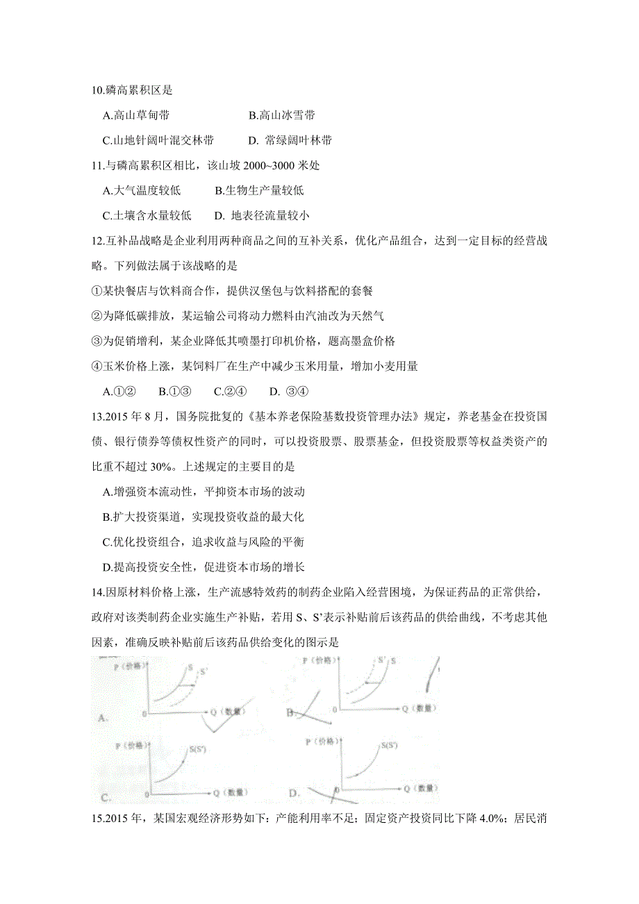 2016年高考全国1卷文综试题与答案(Word版)_第3页