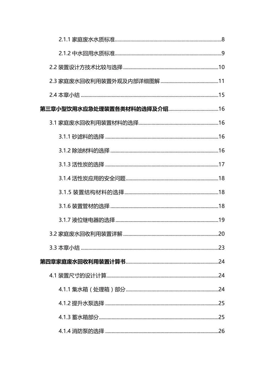 2020年（环境管理）家庭废水回收利用装置_第5页