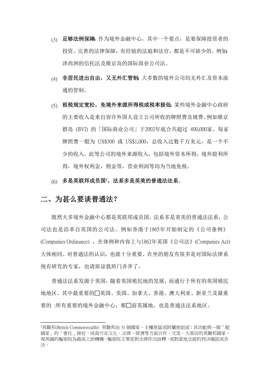 202X年普通法法系的境外公司的管理和运作_第3页