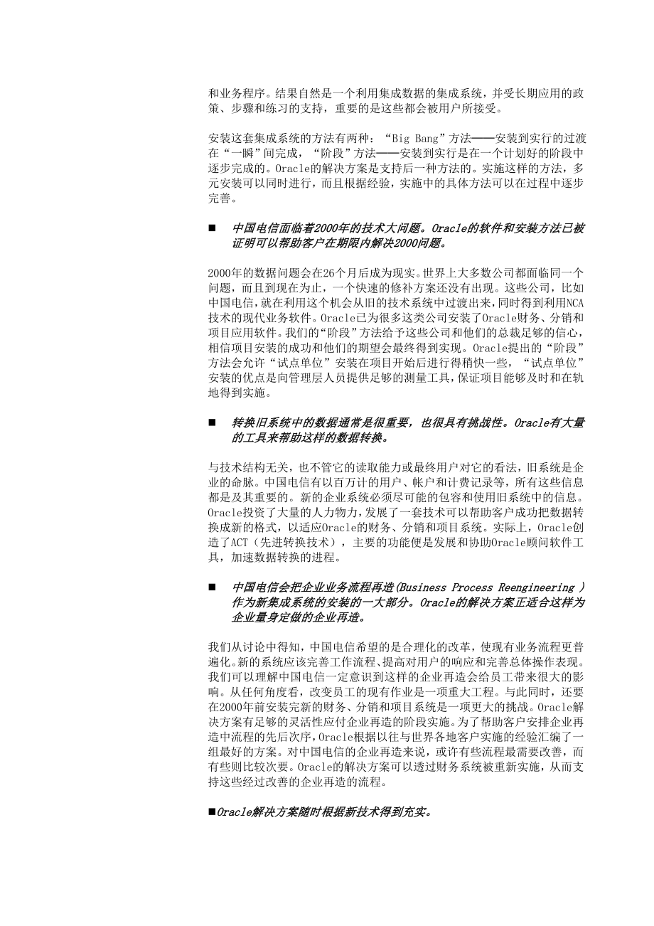 202X年中国电信Oracle信息系统的解决方案_第4页