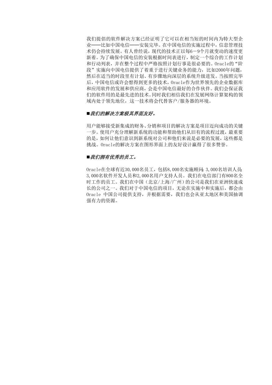 202X年中国电信Oracle信息系统的解决方案_第5页