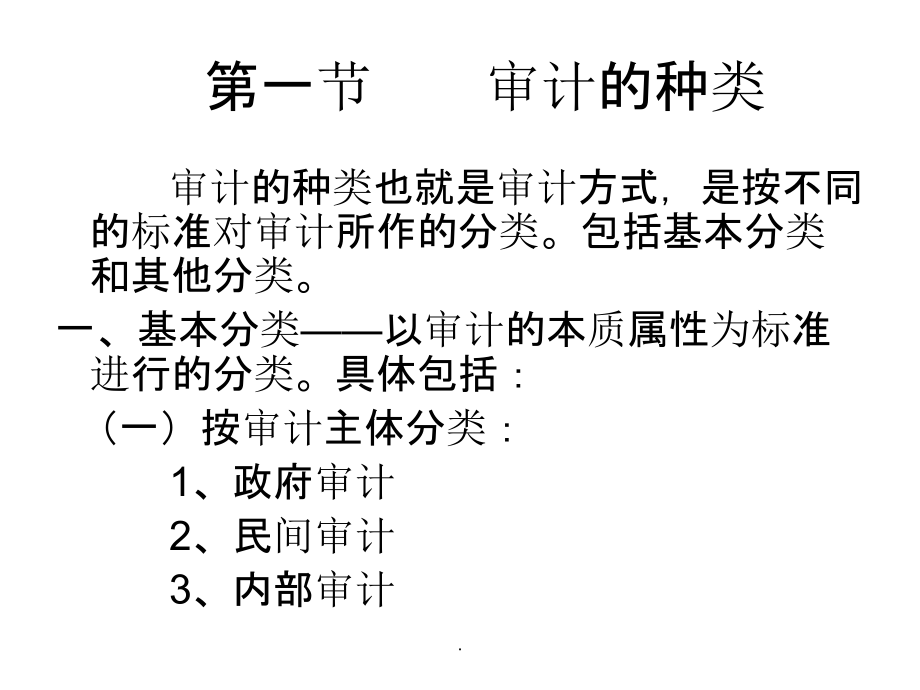 第二章审计学PPT课件_第2页