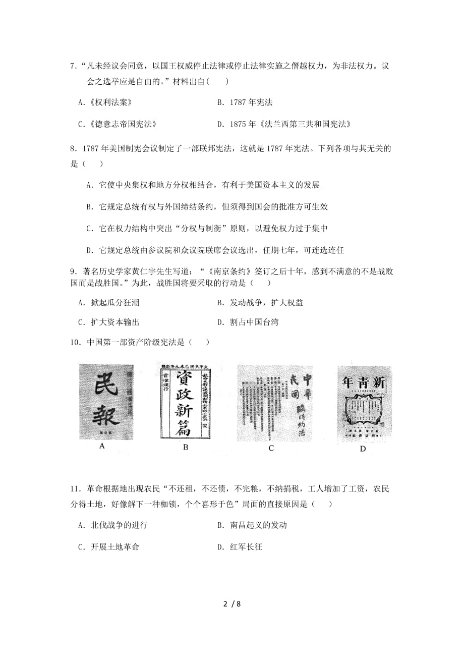 2017届高三第二次模拟考试历史试题_第2页