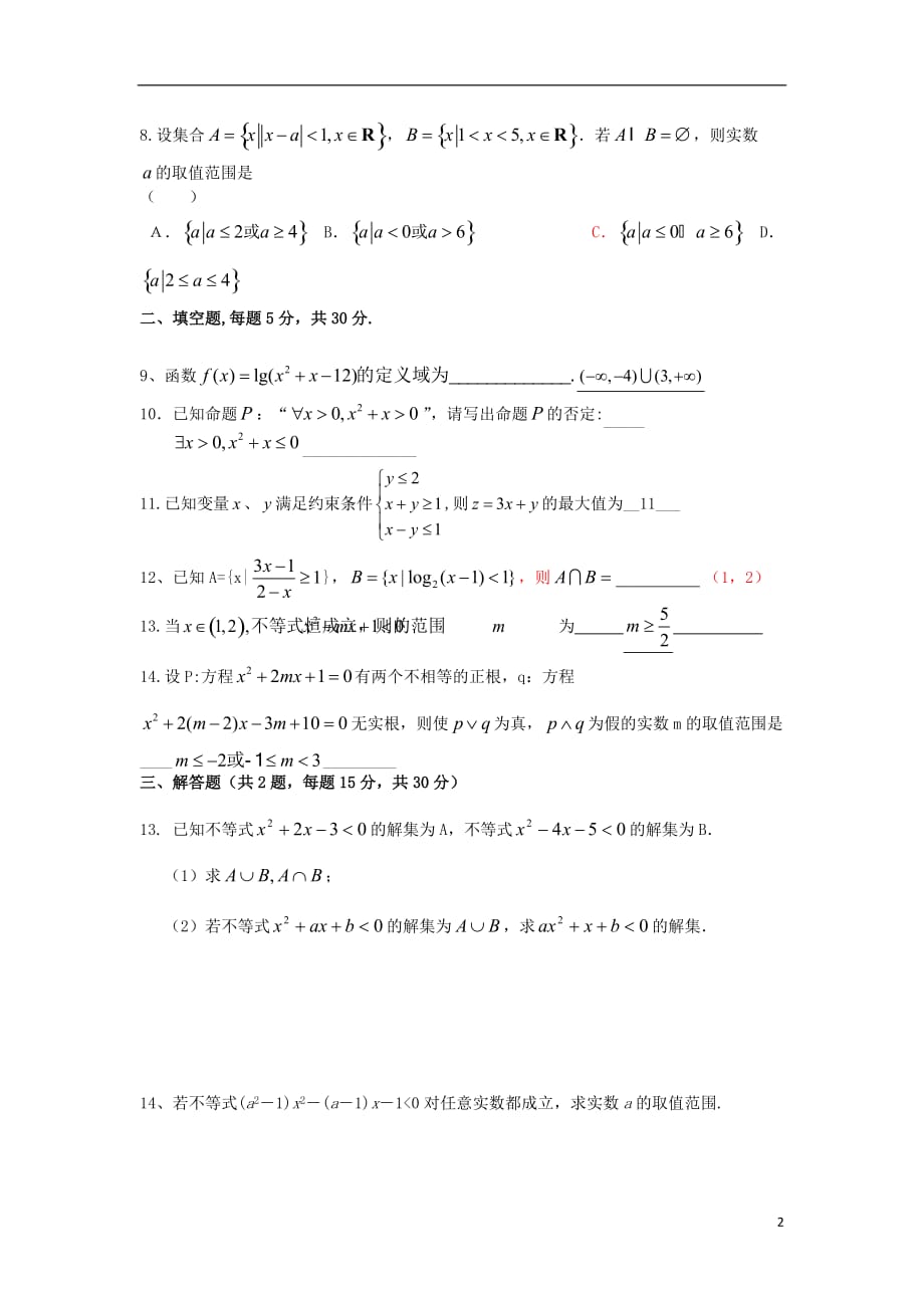 广东省广州市2013届高三数学理一轮复习 晚练系列一 理.doc_第2页