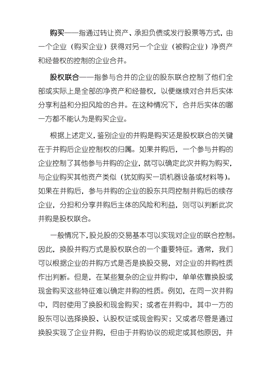 202X年公司并购中的财务问题_第2页