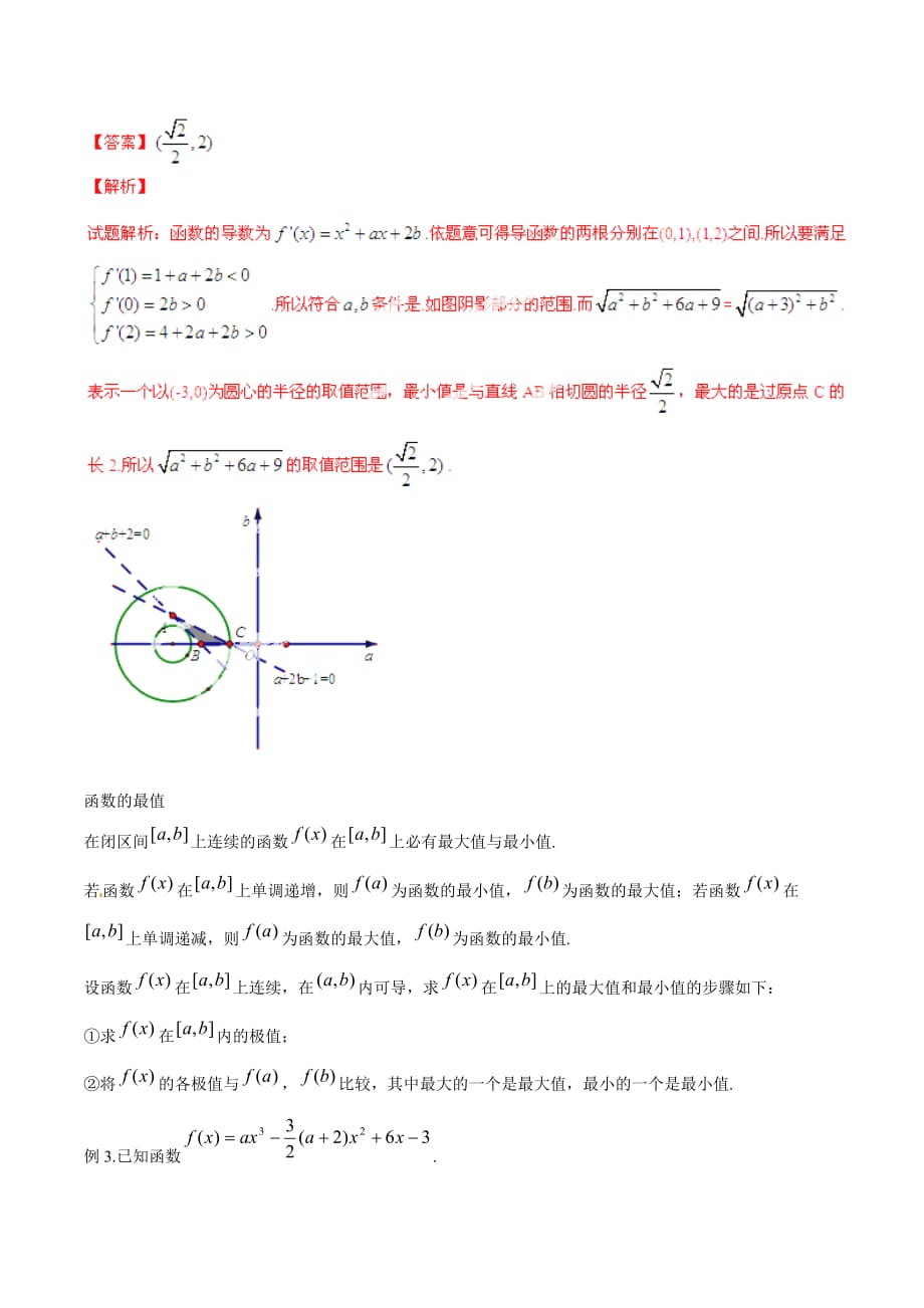 （寒假总动员）2020年高三数学寒假作业 专题05 导数在函数中的应用（学）（通用）_第2页