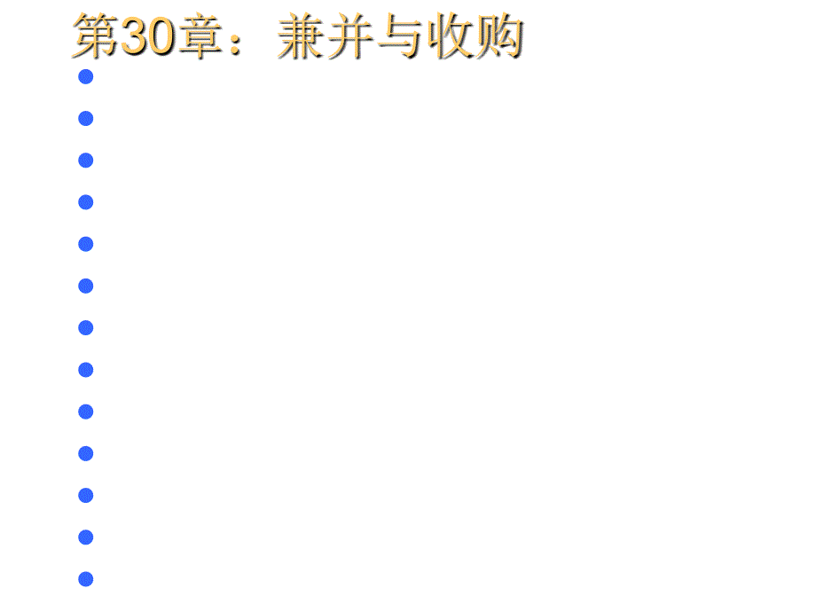 202X年并购重组的基本思路与策略_第2页