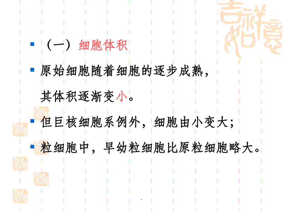 血液学检验 2 正常血细胞形态学ppt课件_第3页