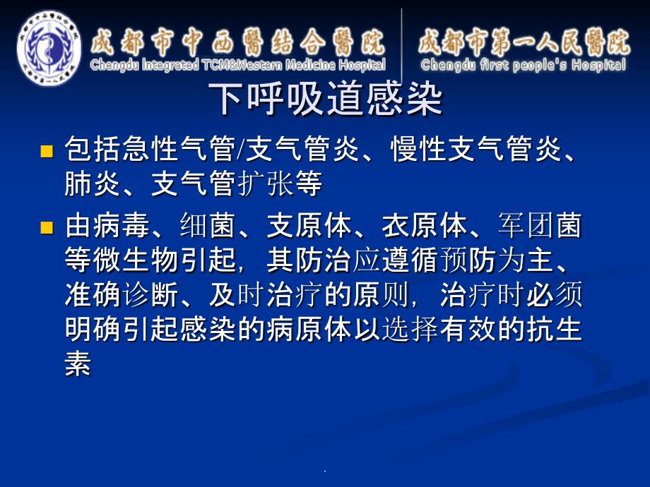 呼吸道九联检病原体检测及其临床意义PPT课件_第4页