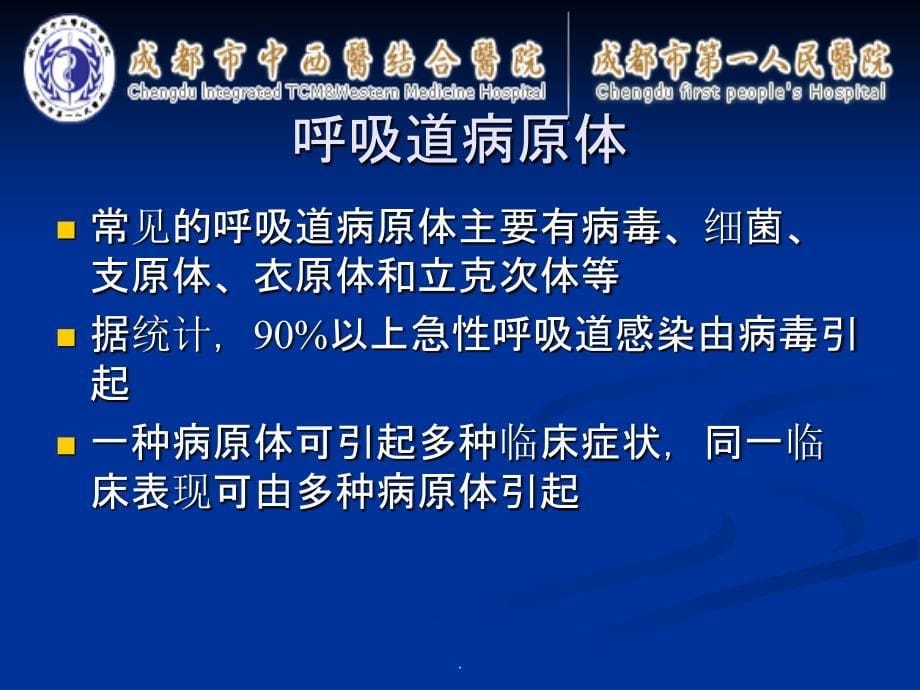 呼吸道九联检病原体检测及其临床意义PPT课件_第5页