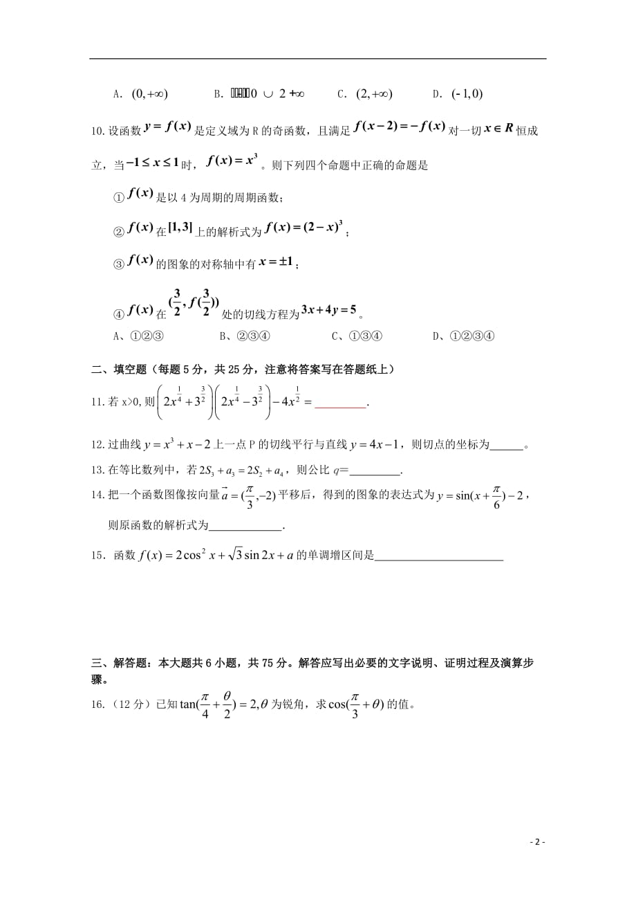 湖北省仙桃市2013届高三数学10月月考试题 文 （无答案）.doc_第2页