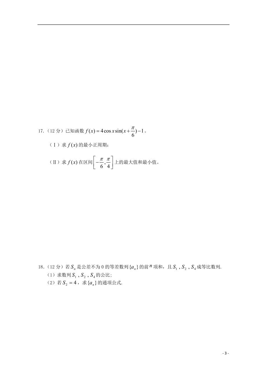 湖北省仙桃市2013届高三数学10月月考试题 文 （无答案）.doc_第3页