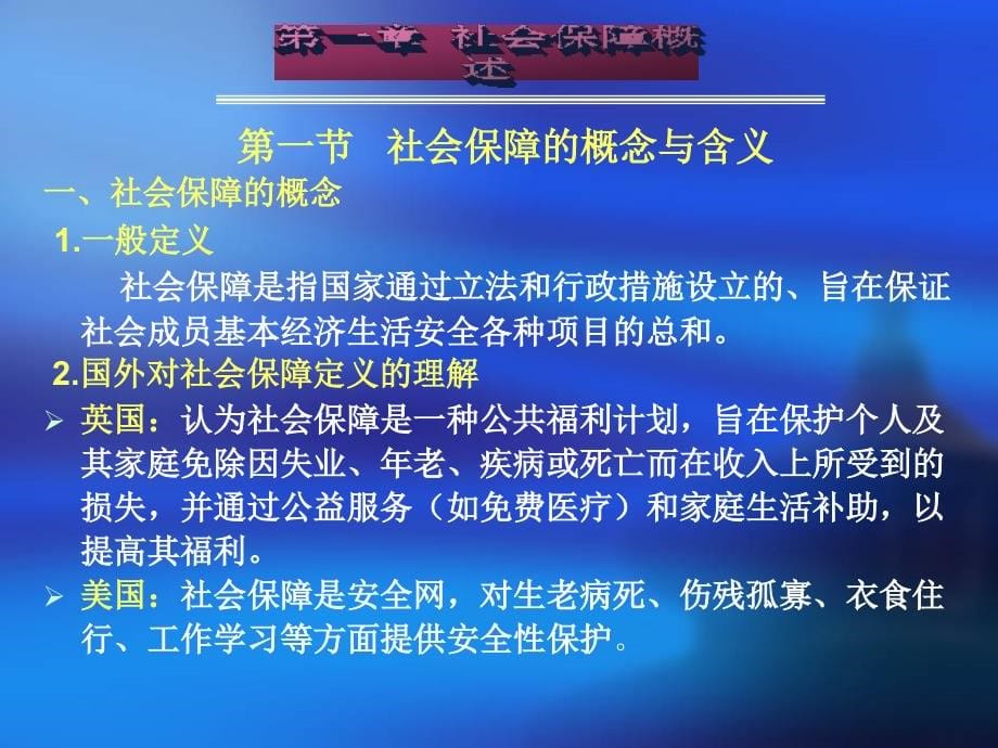 202X年社会保障基本知识讲解_第5页