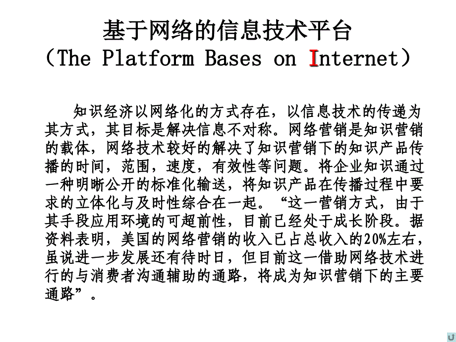 202X年4Is营销策略及信息技术应用知识_第4页