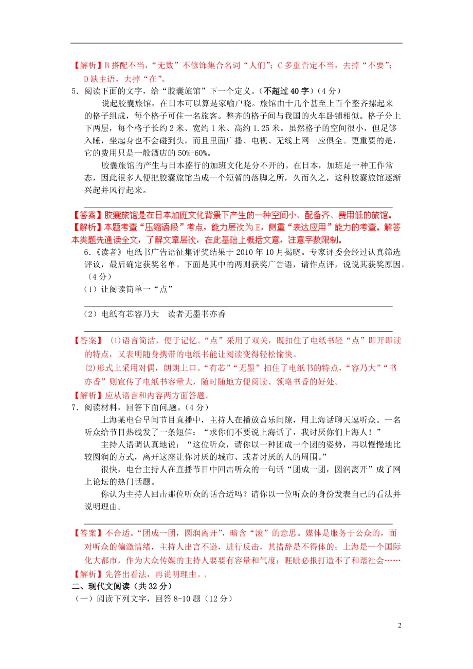 （解析版）浙江省杭西2012届高三语文11月月考试题.doc_第2页