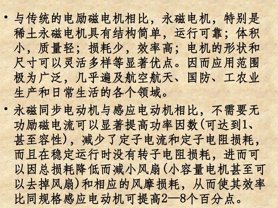 永磁同步电动机教材ppt课件_第3页