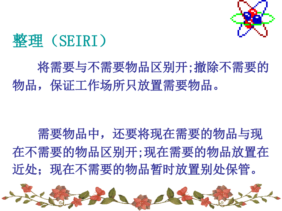 202X年5S管理活动的作用与实施步骤_第4页