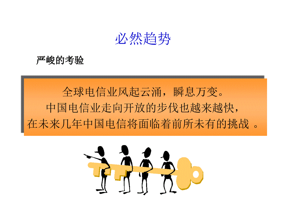 202X年我国电信客户服务中心解决方案_第3页