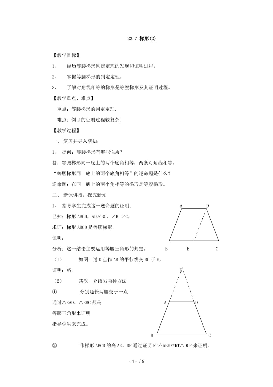 2017八年级数学梯形教案_第4页