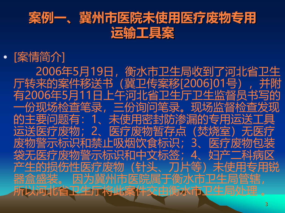 传染病监督执法案例分析ppt课件_第3页