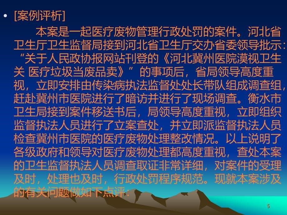 传染病监督执法案例分析ppt课件_第5页