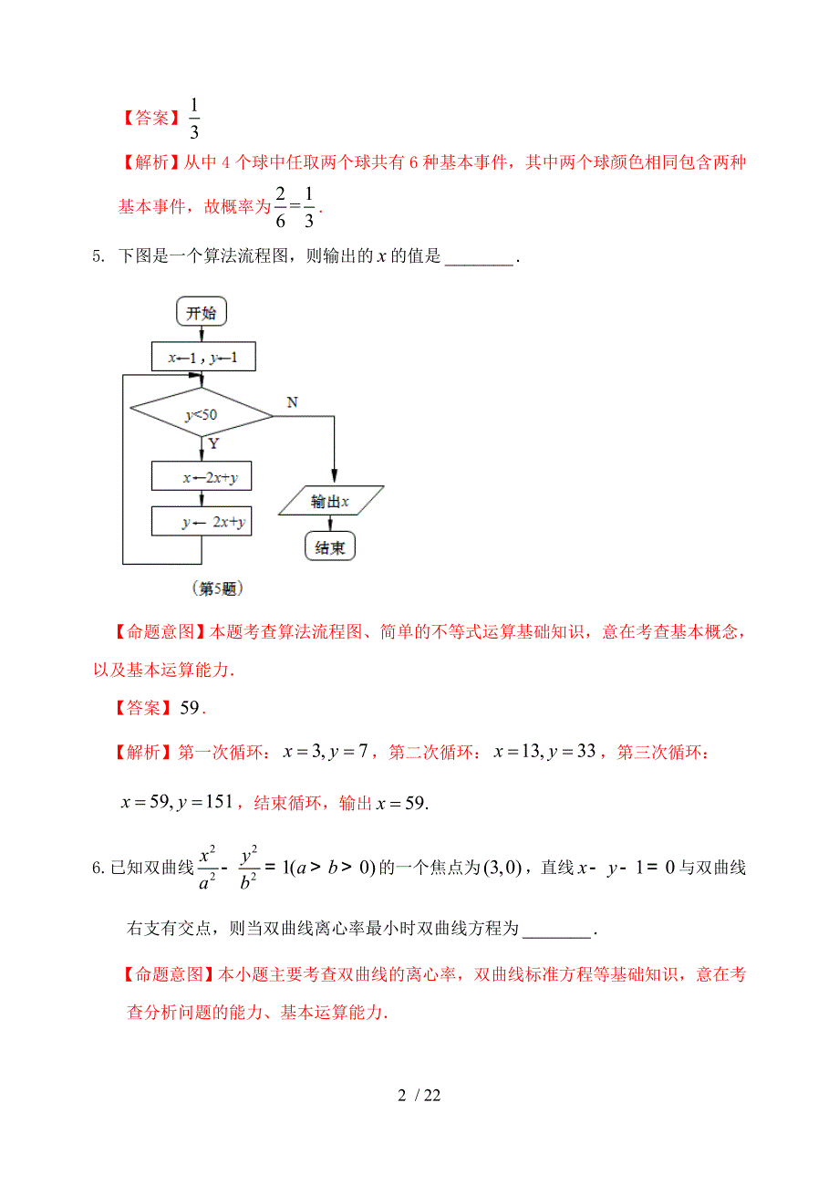 2016届江苏省高考押题卷-数学(解析版)_第2页