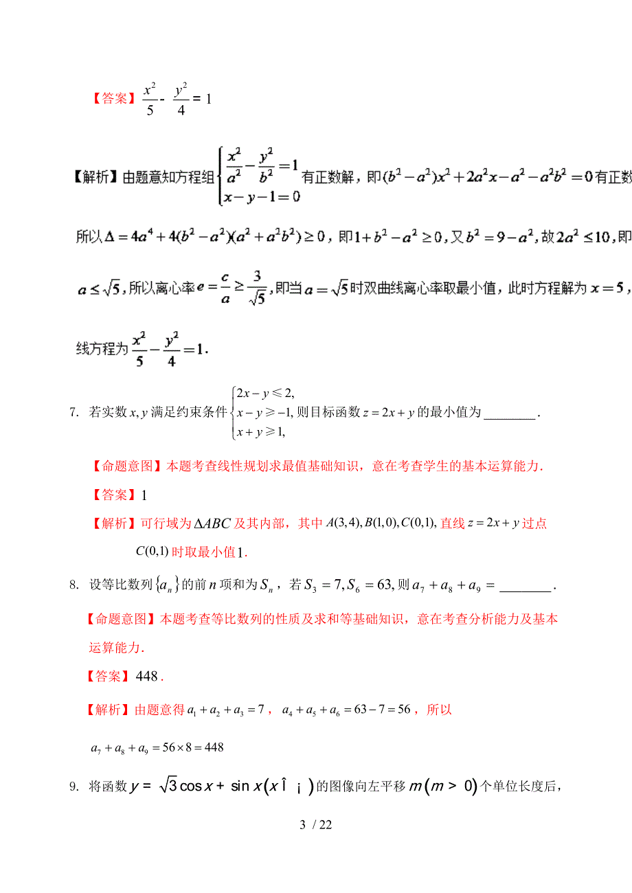 2016届江苏省高考押题卷-数学(解析版)_第3页