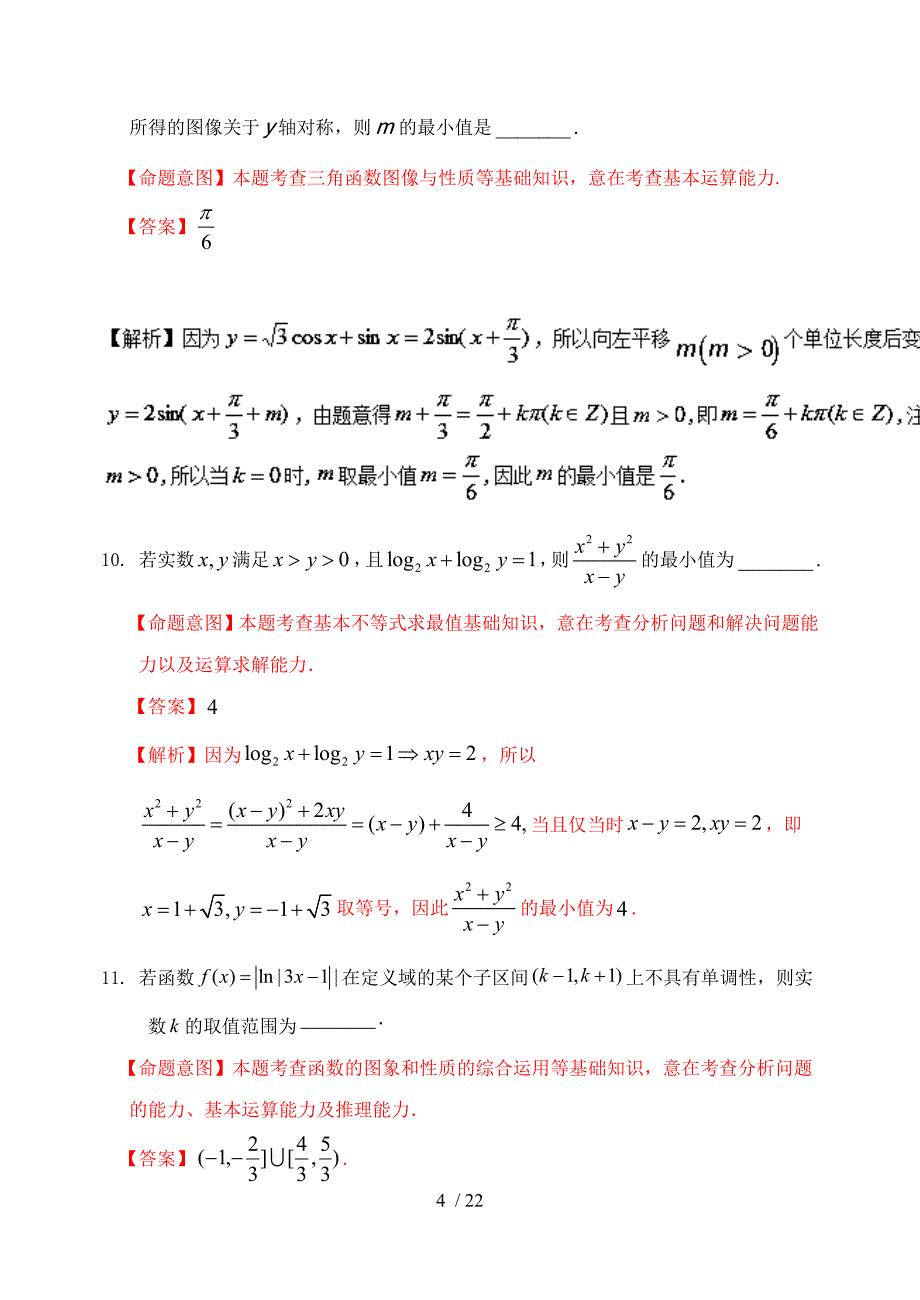 2016届江苏省高考押题卷-数学(解析版)_第4页