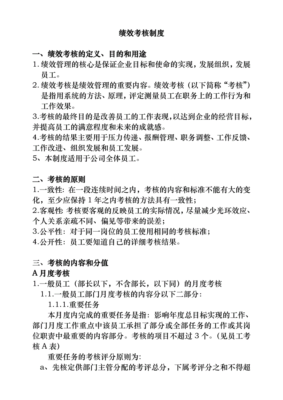 202X年某公司绩效考核管理制度_第1页