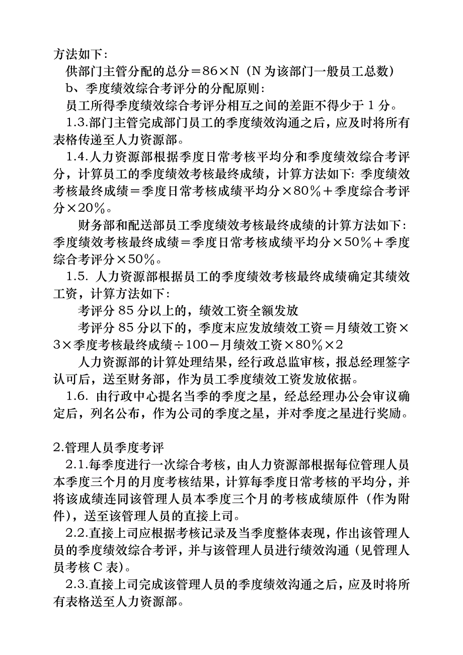 202X年某公司绩效考核管理制度_第4页