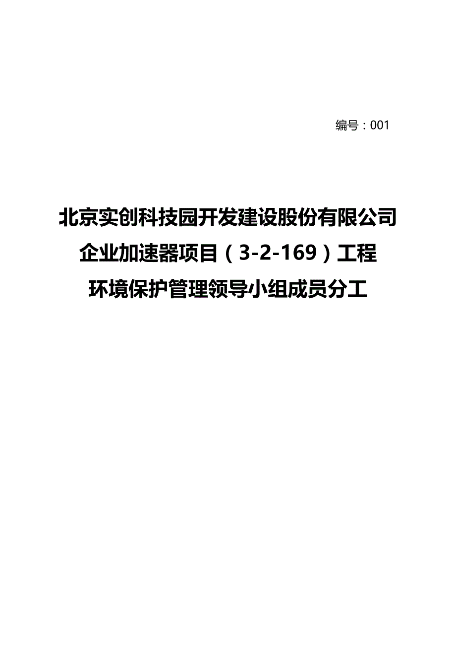 2020年（环境管理）环境保护管理资料_第3页