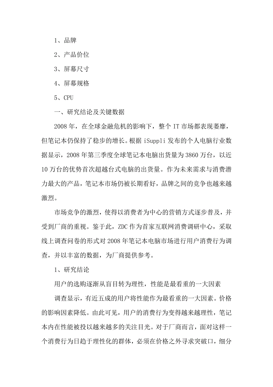 202X年IT行业笔记本市场用户消费行为调查报告_第3页