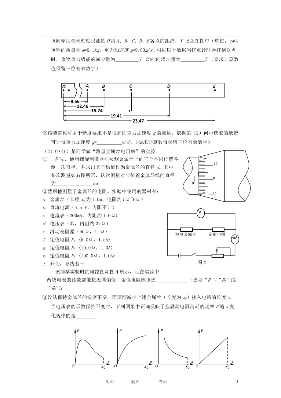 广东省潮州金中2012届高三物理4月综合测试粤教版.doc_第3页