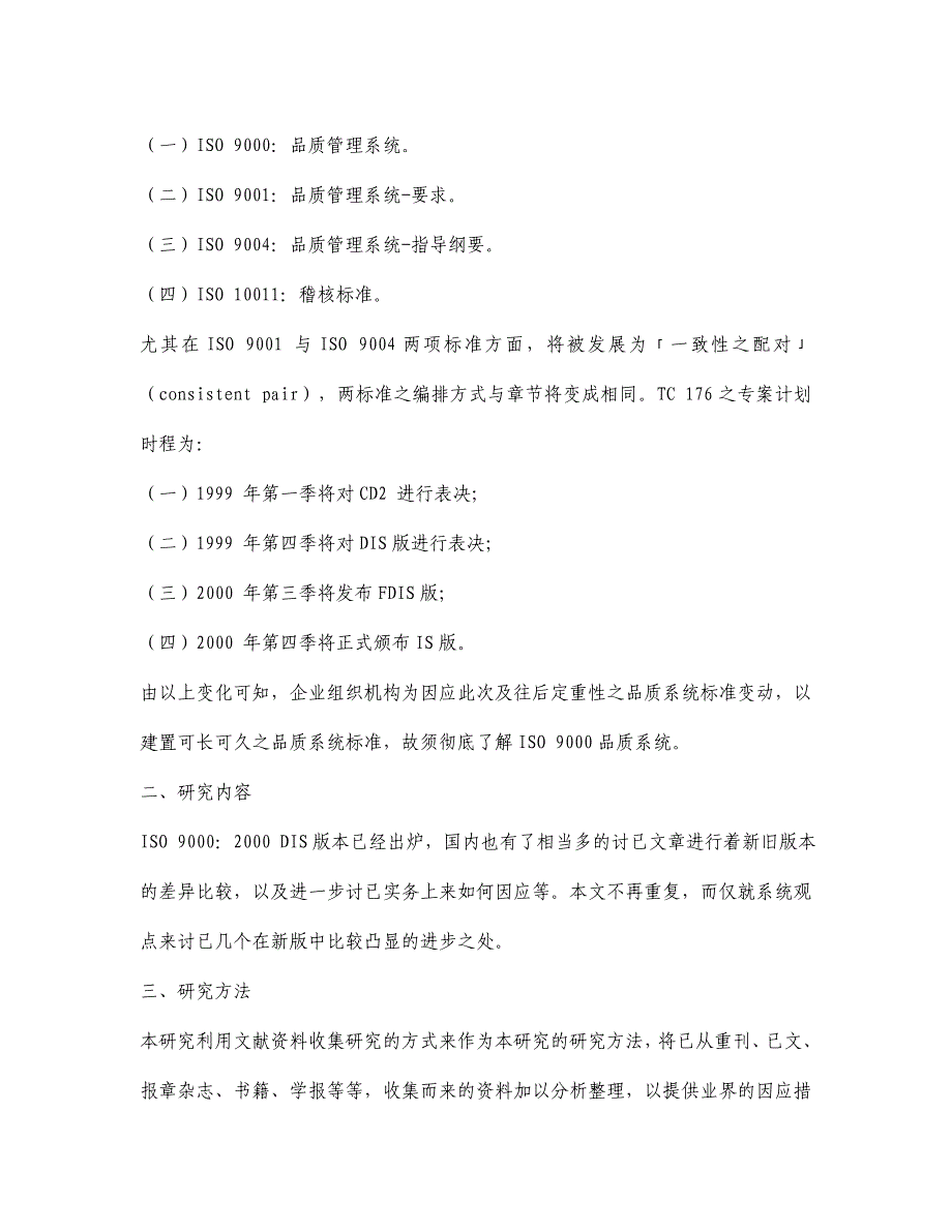 202X年ISO9000、2000版品质管理的八大原则_第2页