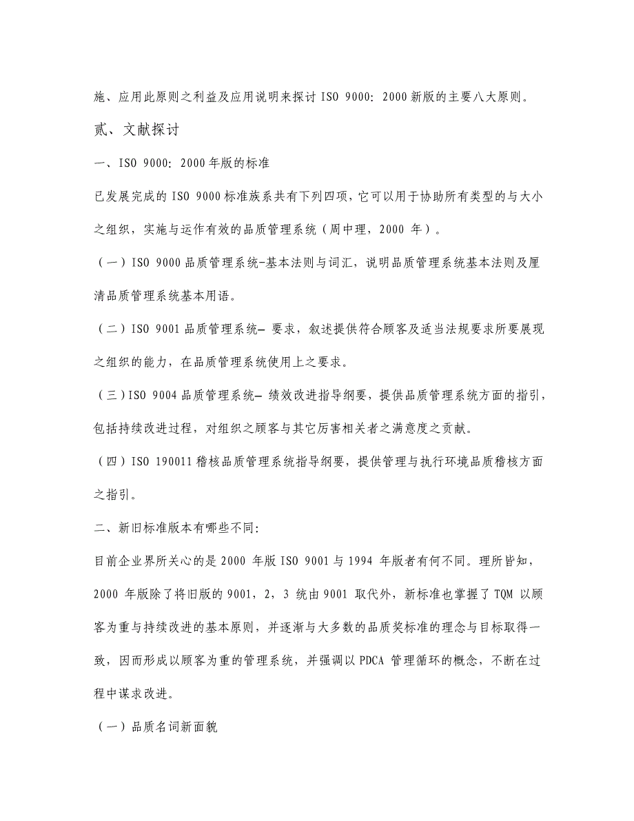 202X年ISO9000、2000版品质管理的八大原则_第3页