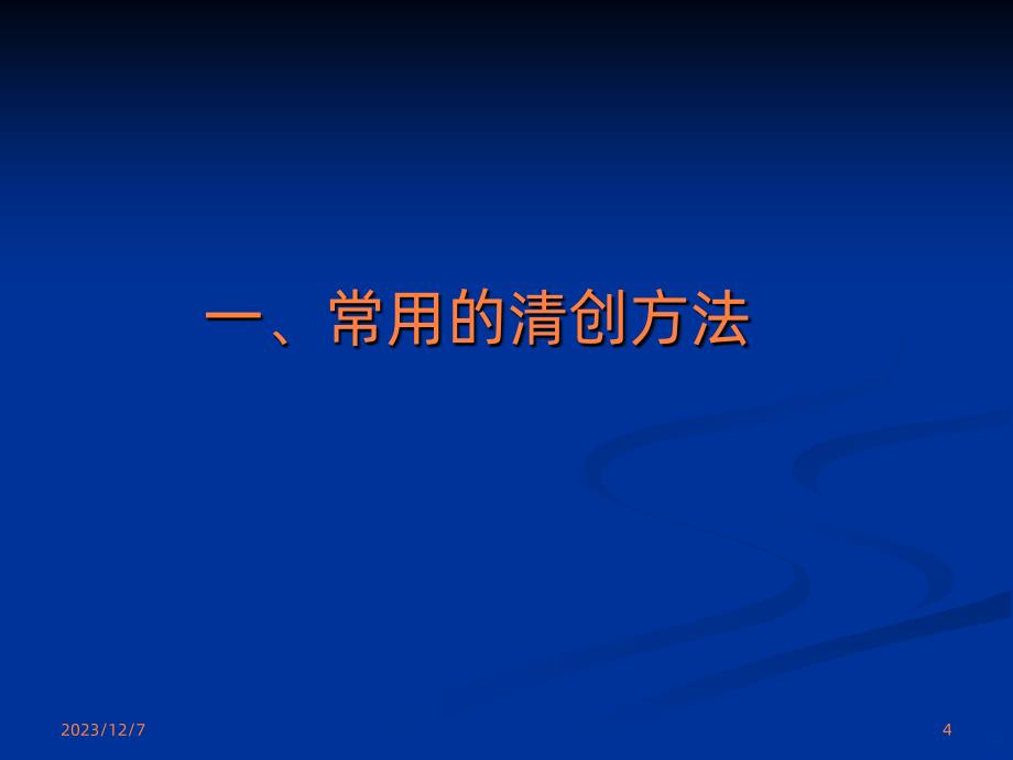 UMI海威超声清创机临床应用ppt课件_第4页