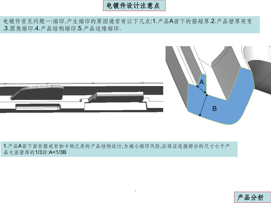 电镀件设计注意点PPT课件_第1页