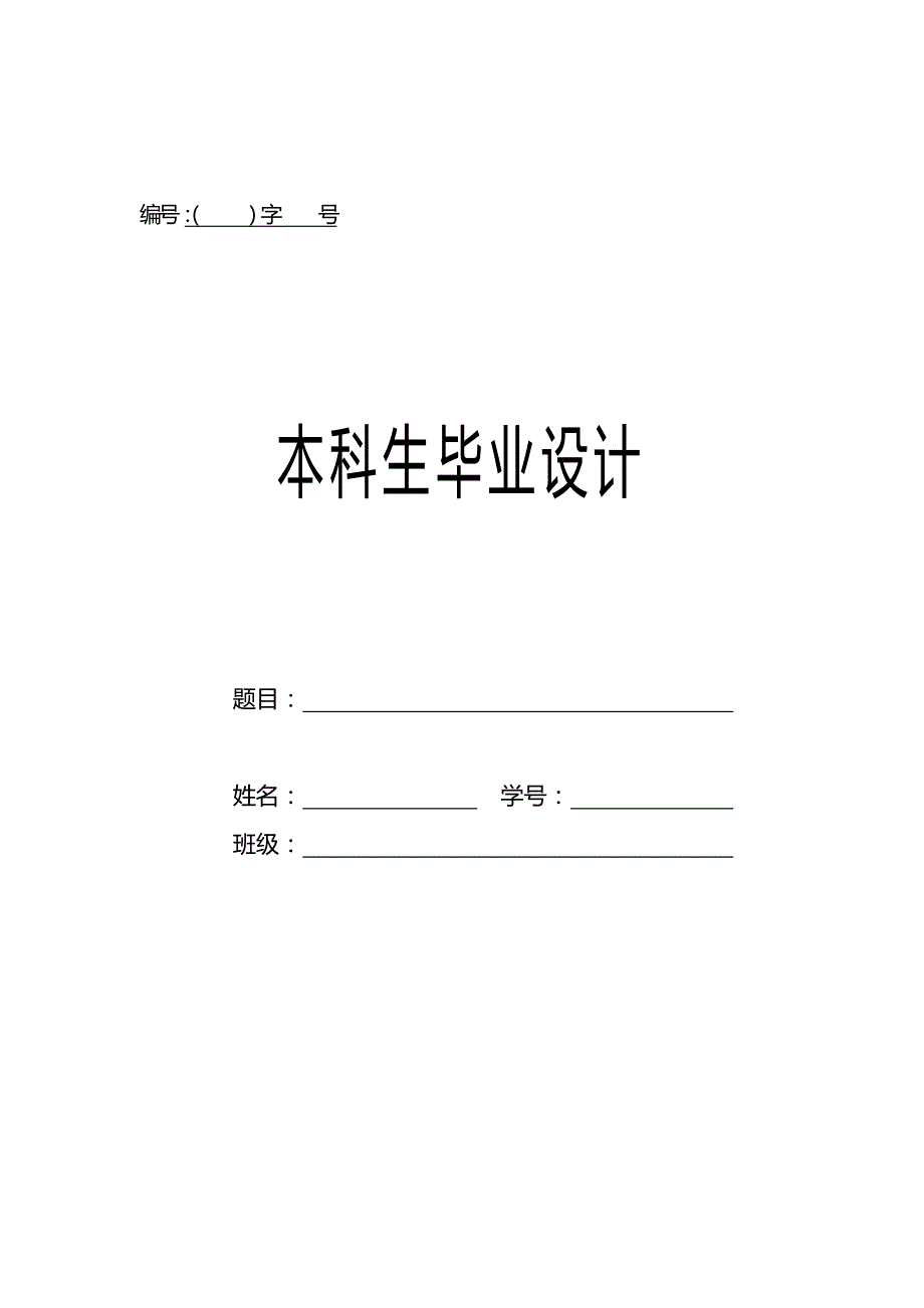 2020年（情绪管理）基于ZB技术的无线压力传感器设计_第2页