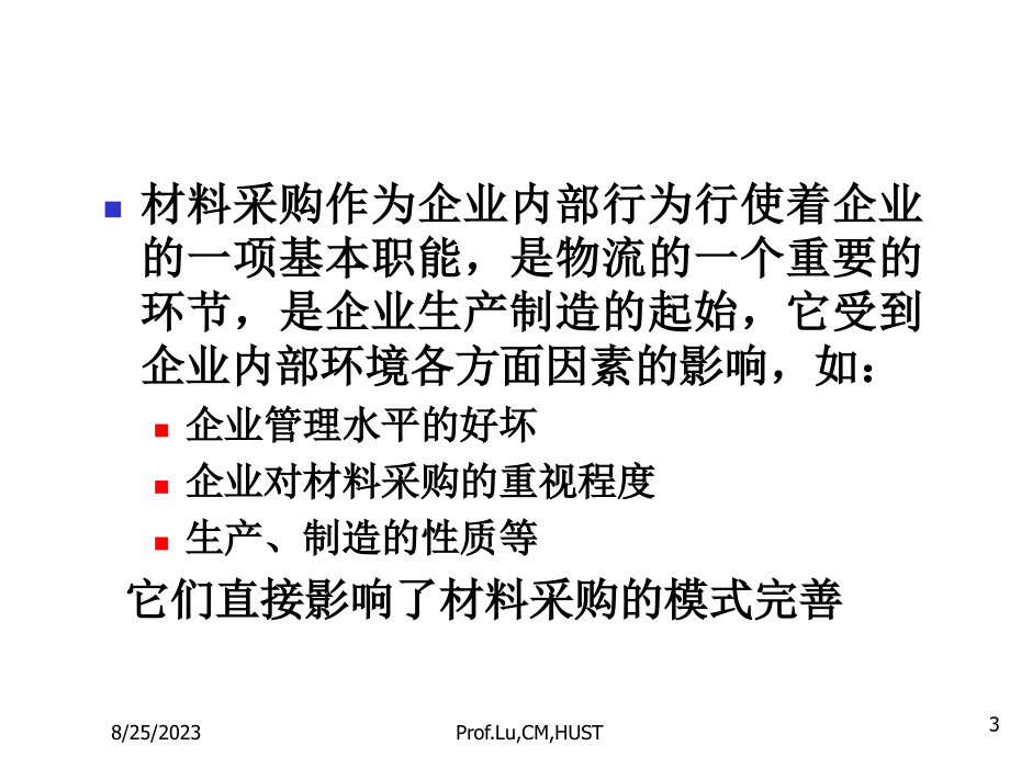 202X年卷烟材料采购模式研究_第3页