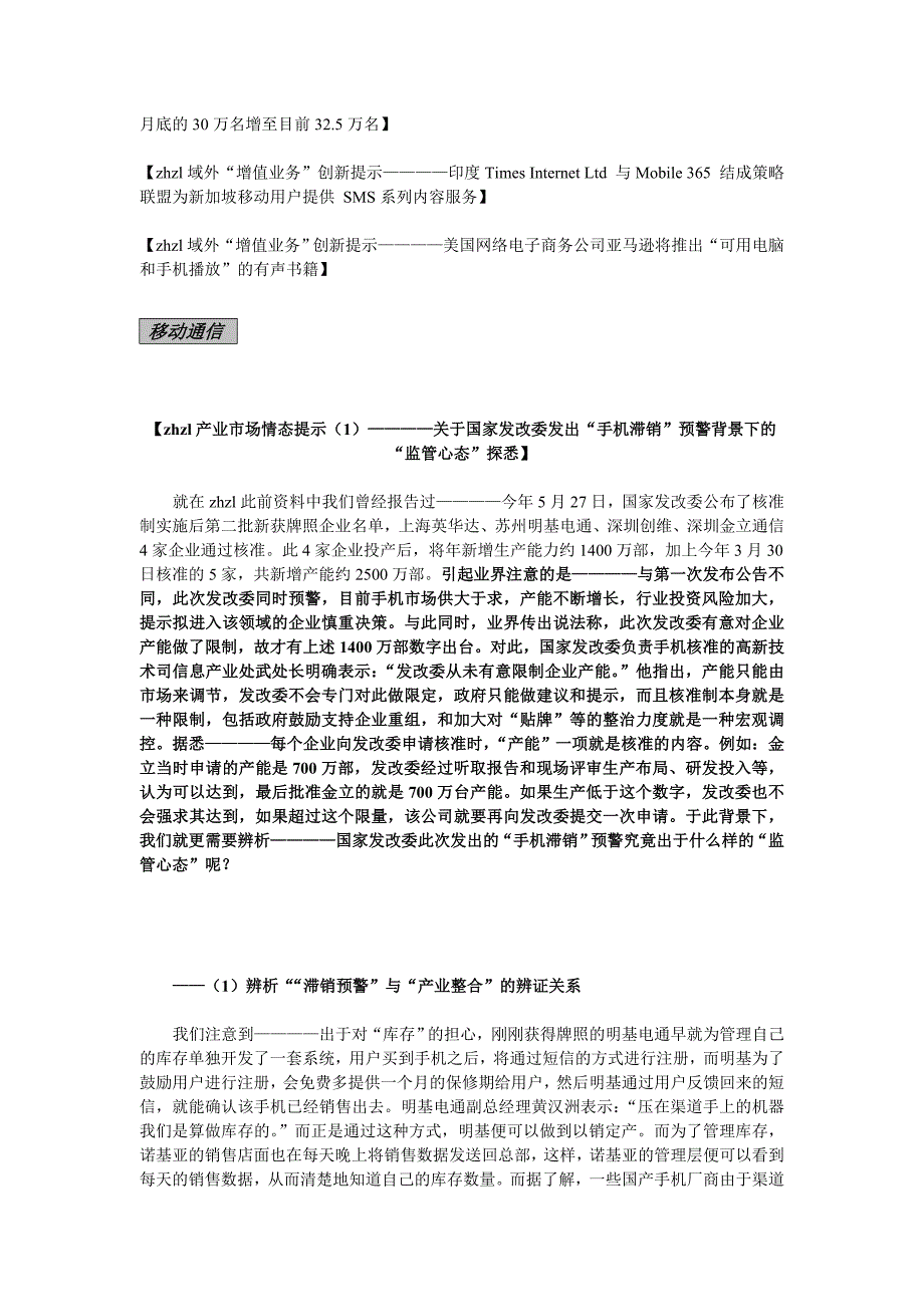 202X年中国电信市场情报研究汇总10_第4页